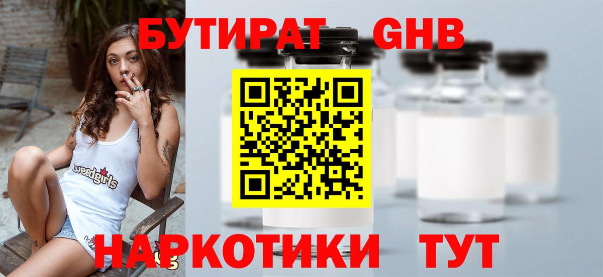 Бутират 99% Белая Калитва