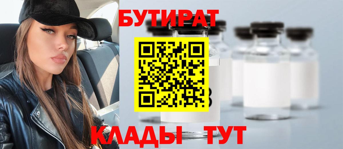 Белая Калитва  Бутират Butirat  Вход с VPN 