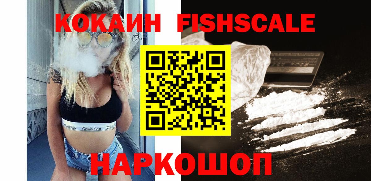 Кокаин FishScale  COCAIN  Белая Калитва  Вход с VPN  Cocaine Columbia 