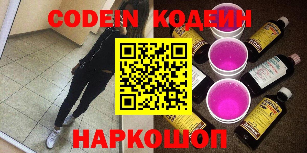 Codein Purple Drank Белая Калитва