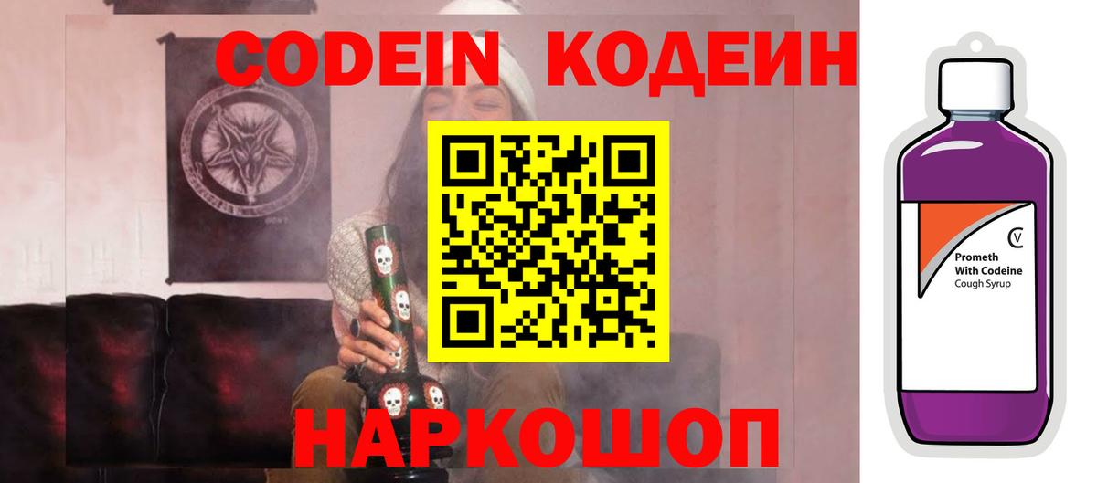 Белая Калитва  Кодеиновый сироп Lean Purple Drank  Вход с VPN 