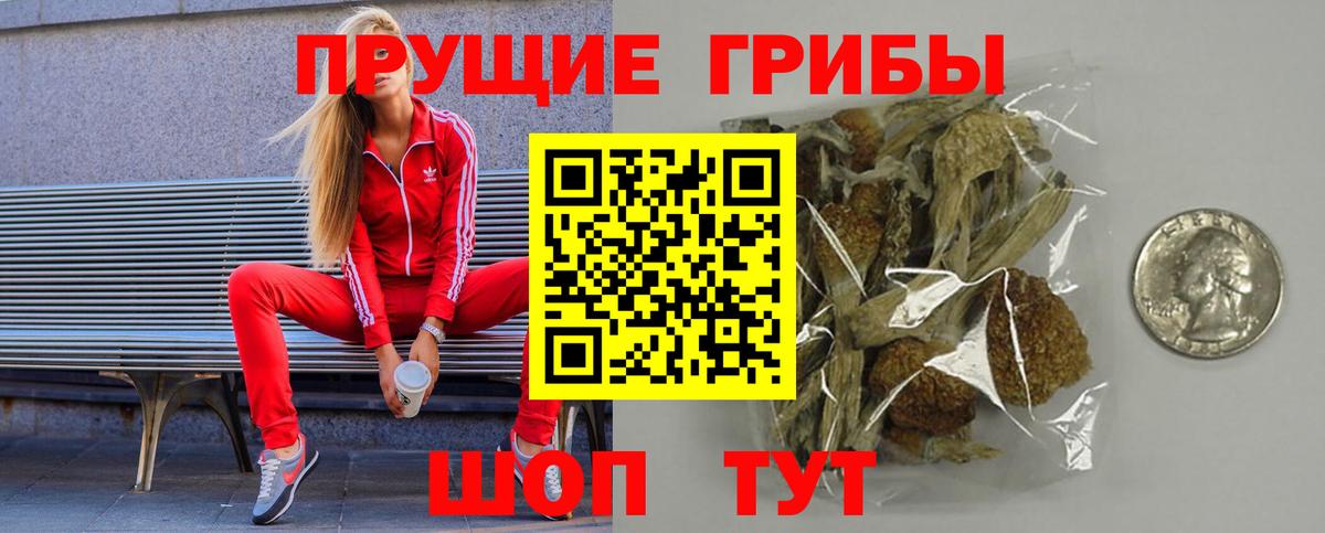 Галлюциногенные грибы Magic Shrooms Белая Калитва